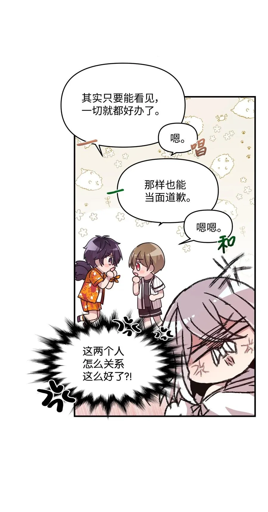 70 一唱一和 第29页