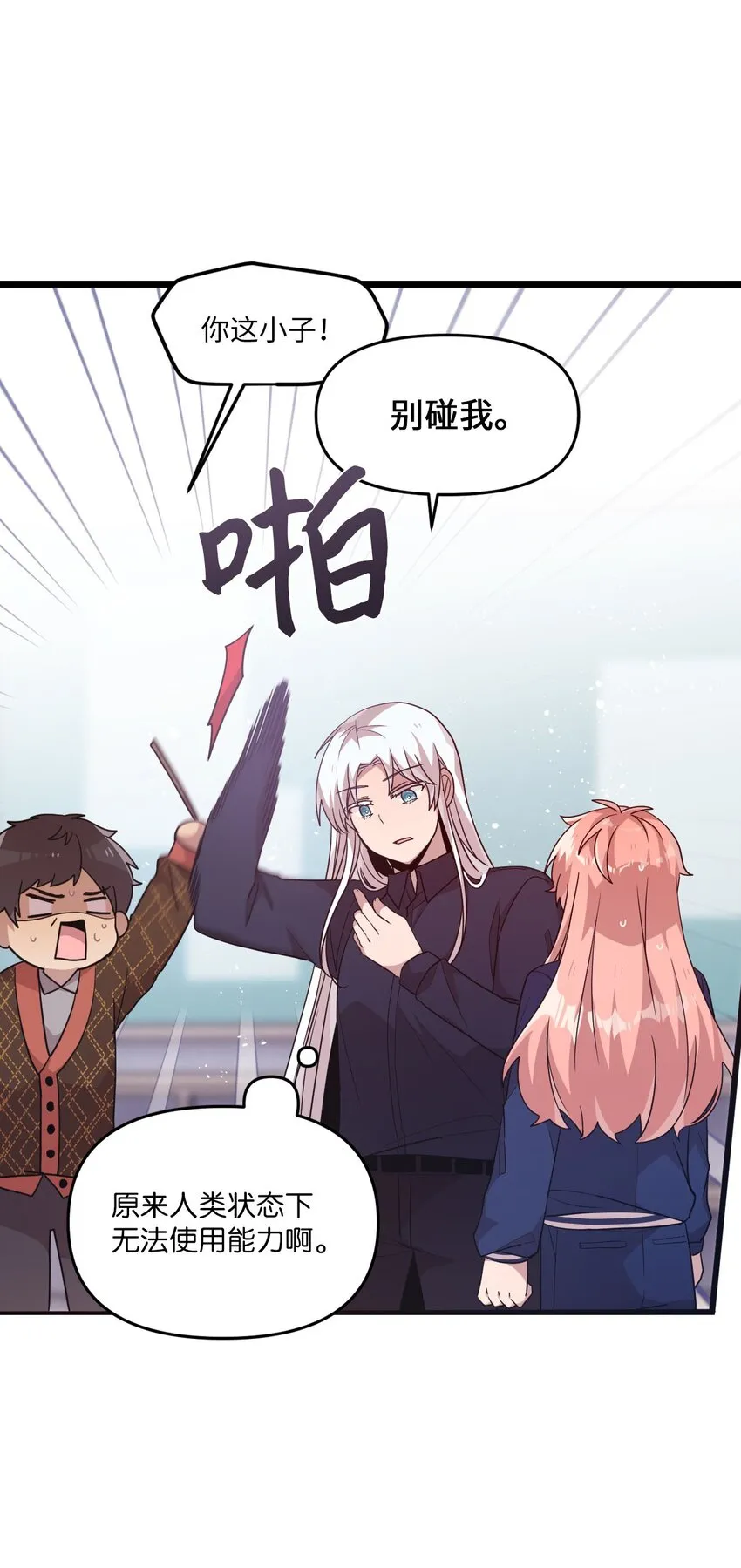 102 出手相救 第24页