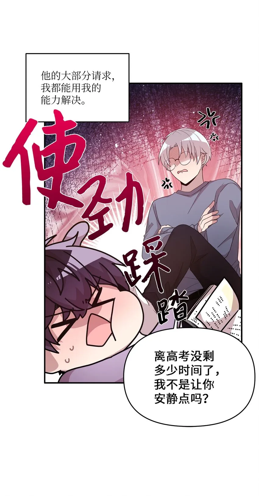 101 普林的故事 第7页