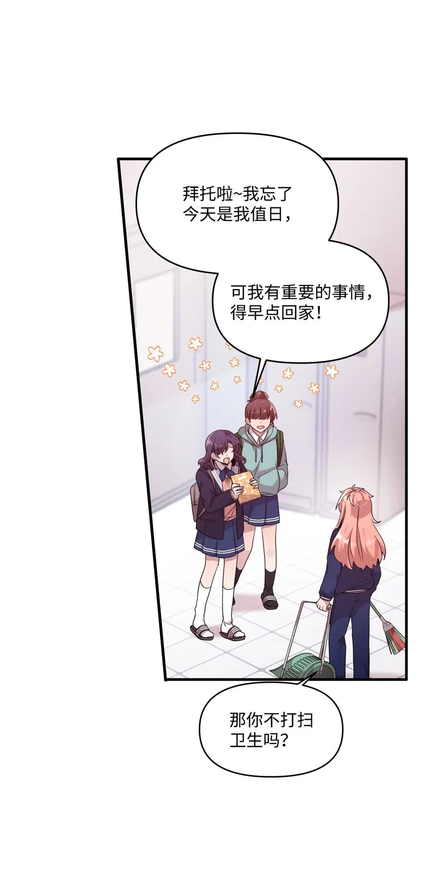 101 普林的故事 第37页