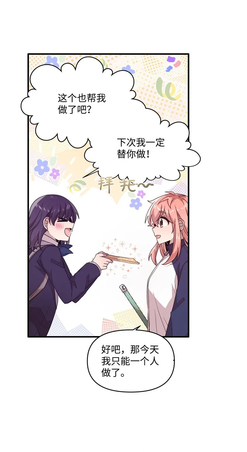 101 普林的故事 第38页