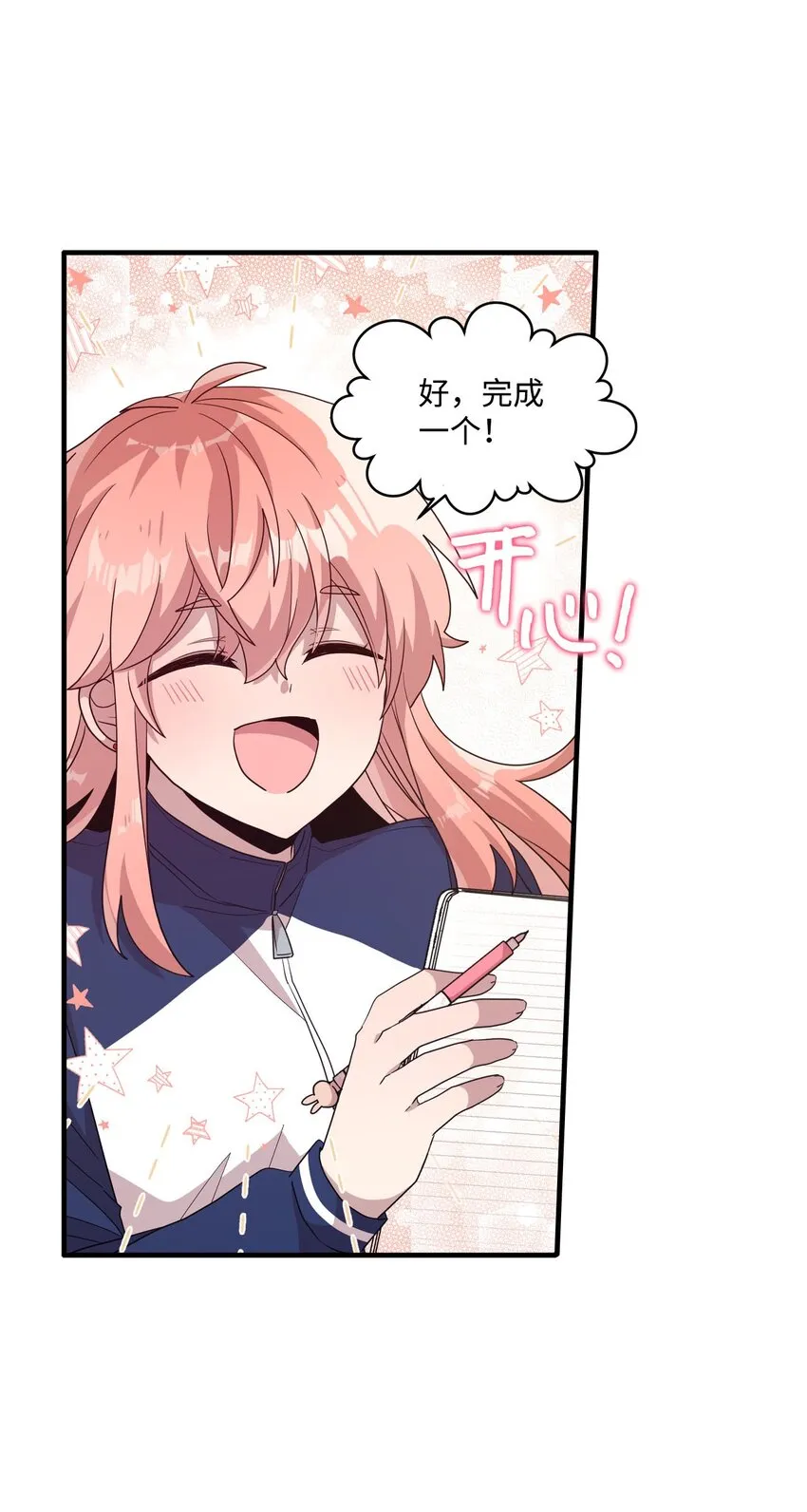 101 普林的故事 第48页
