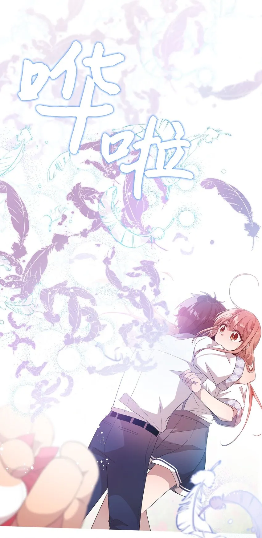100 有情人终成眷属 第20页