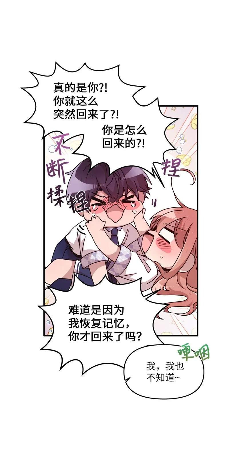 100 有情人终成眷属 第23页