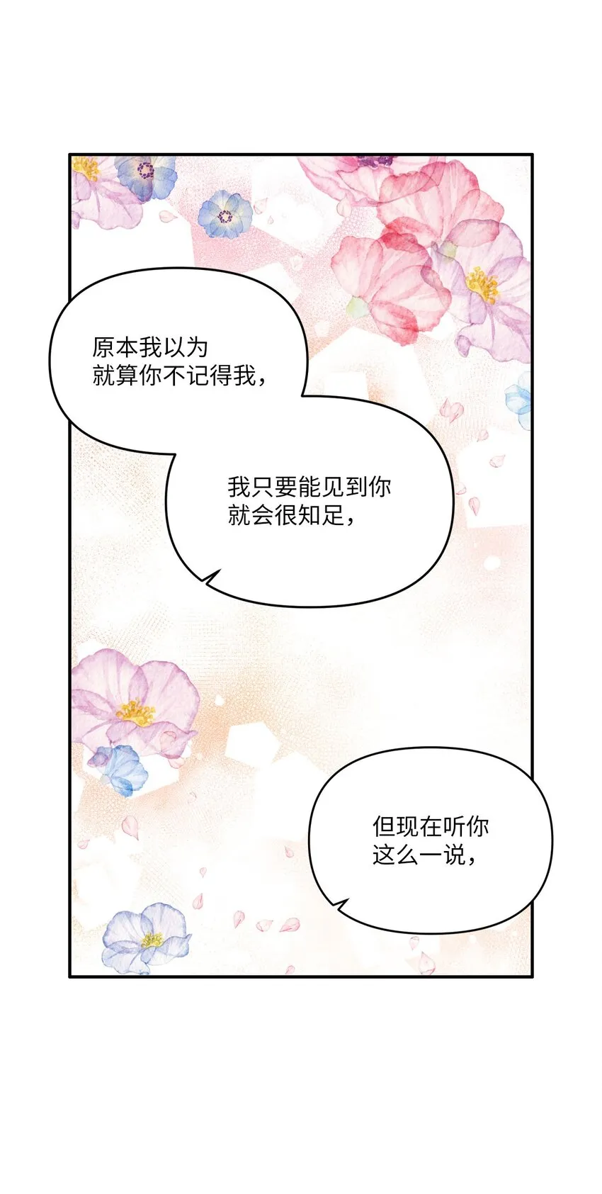 100 有情人终成眷属 第24页