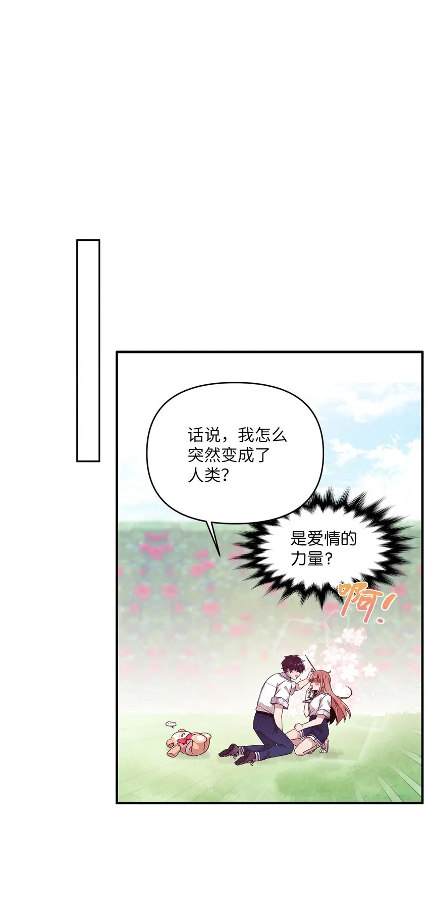 100 有情人终成眷属 第29页