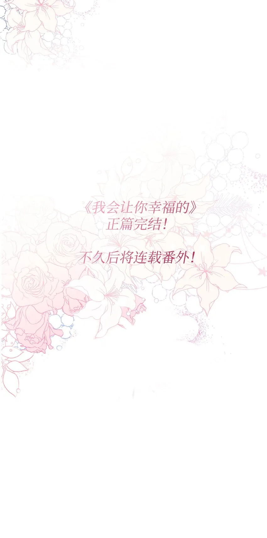 100 有情人终成眷属 第54页