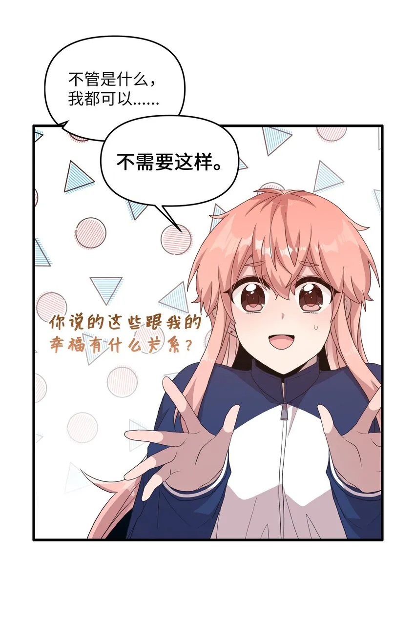 103 她想要的幸福 第24页