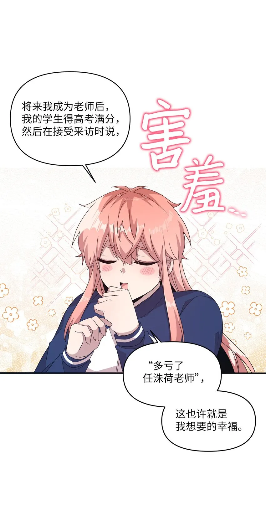 103 她想要的幸福 第34页