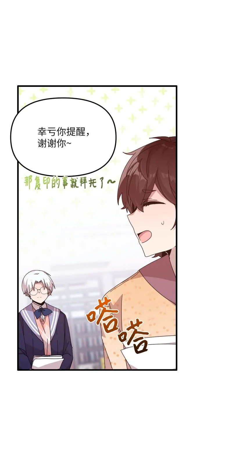 104各自的幸福 第25页