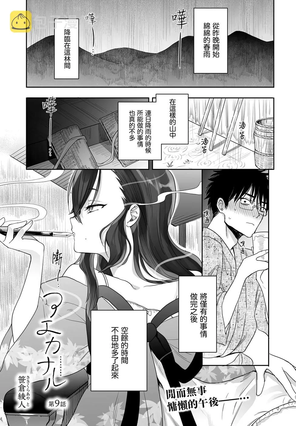 9话 第1页