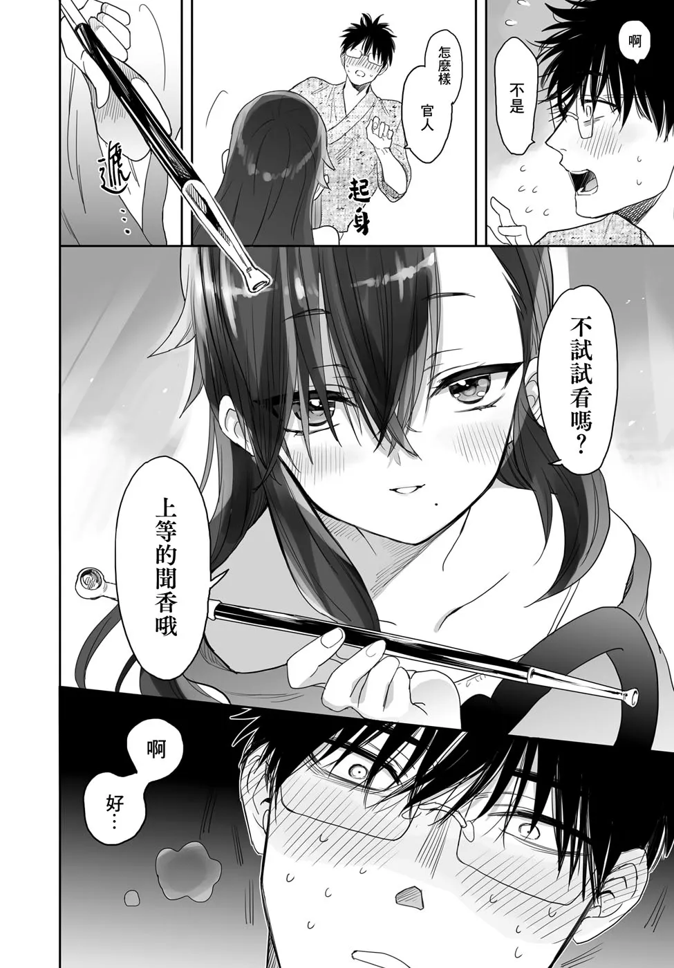 9话 第6页