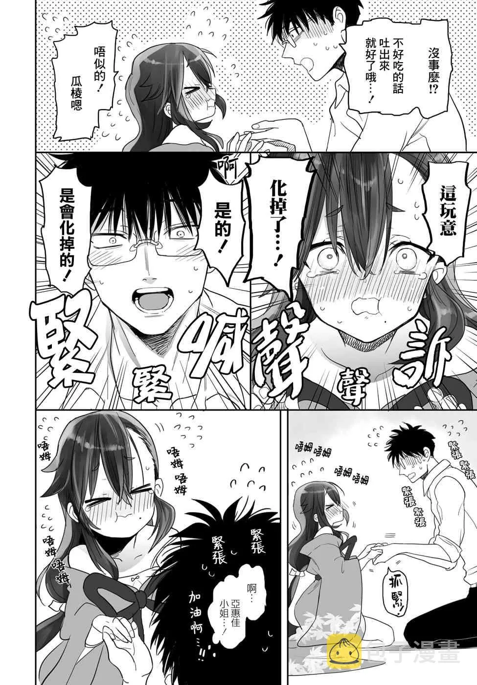 6话 第8页