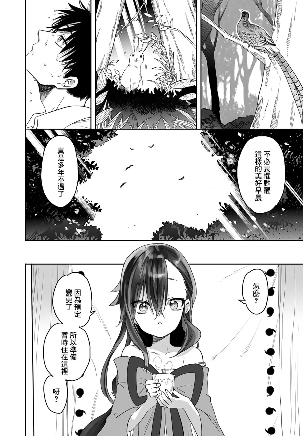 5话 第2页