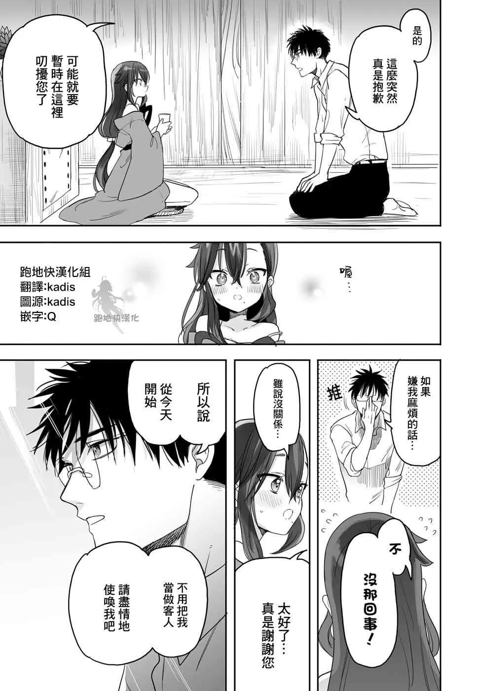 5话 第3页