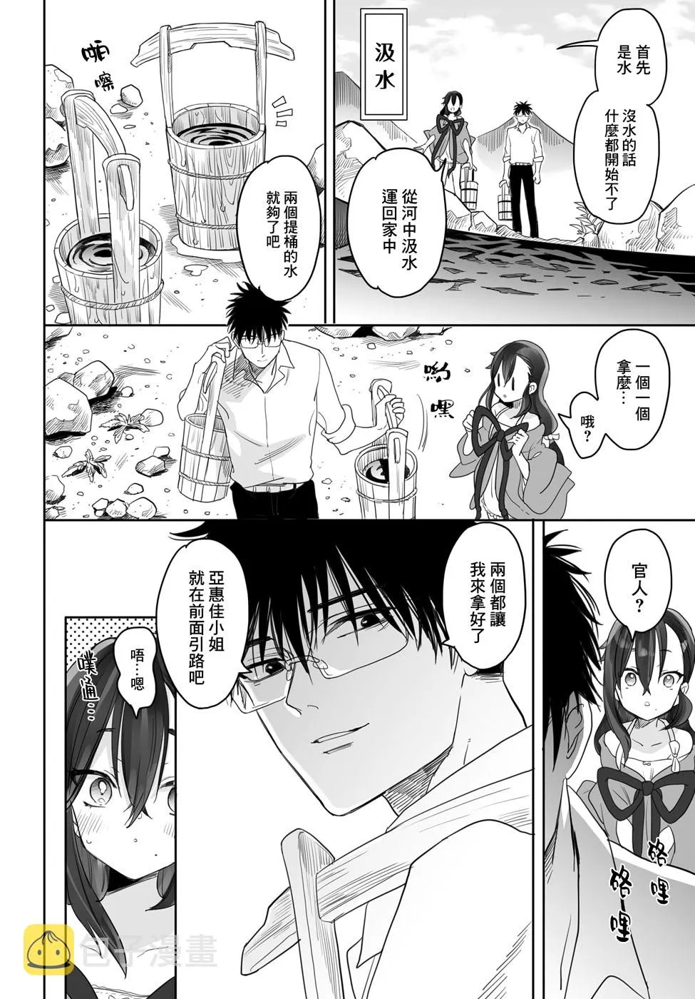 5话 第6页