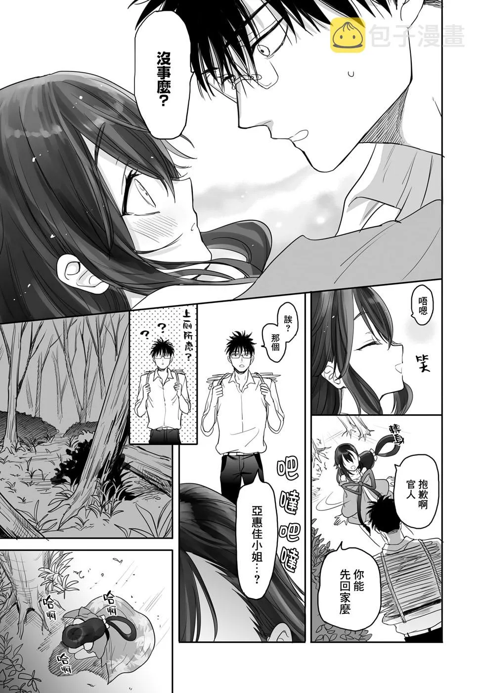 5话 第9页