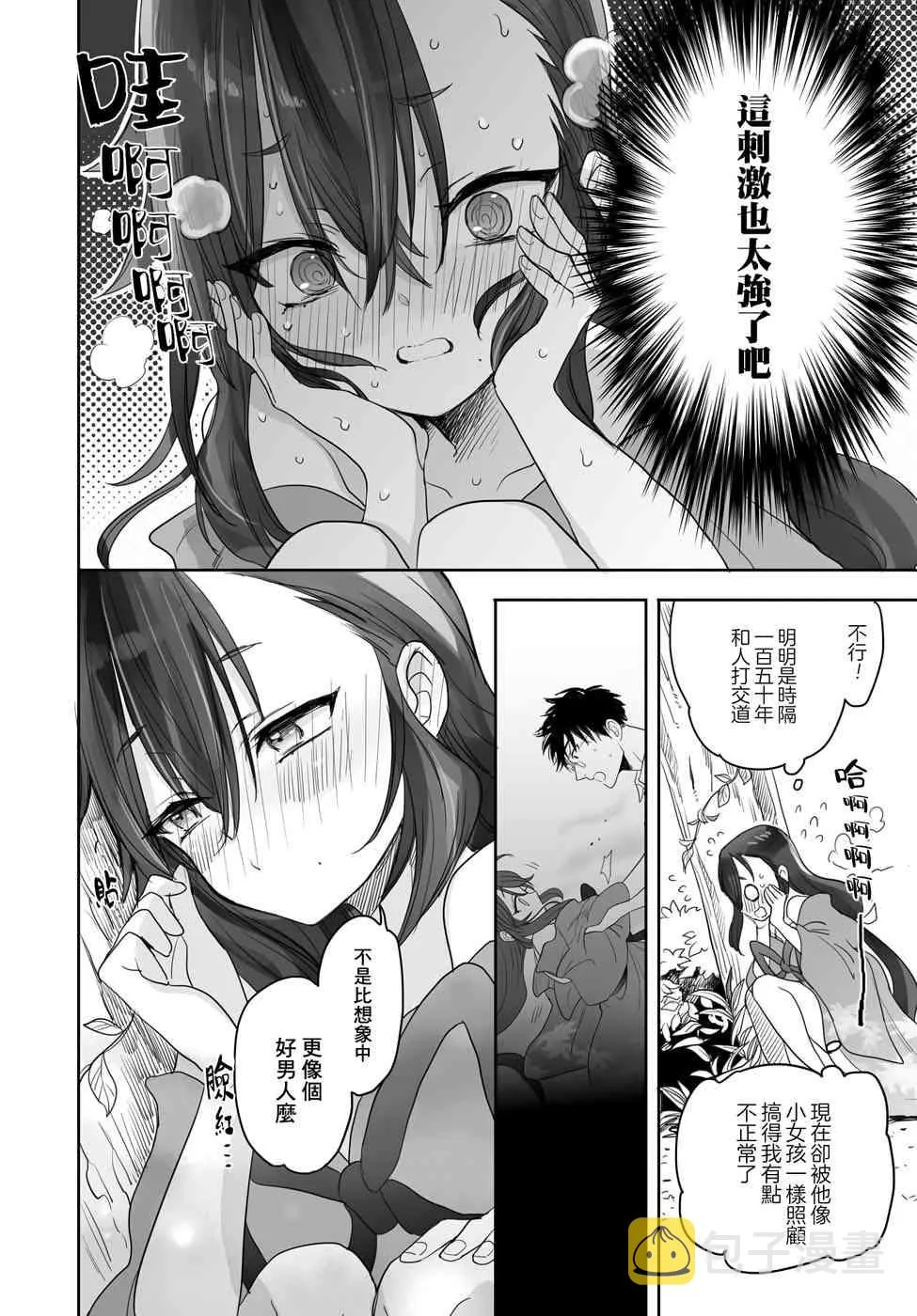5话 第10页