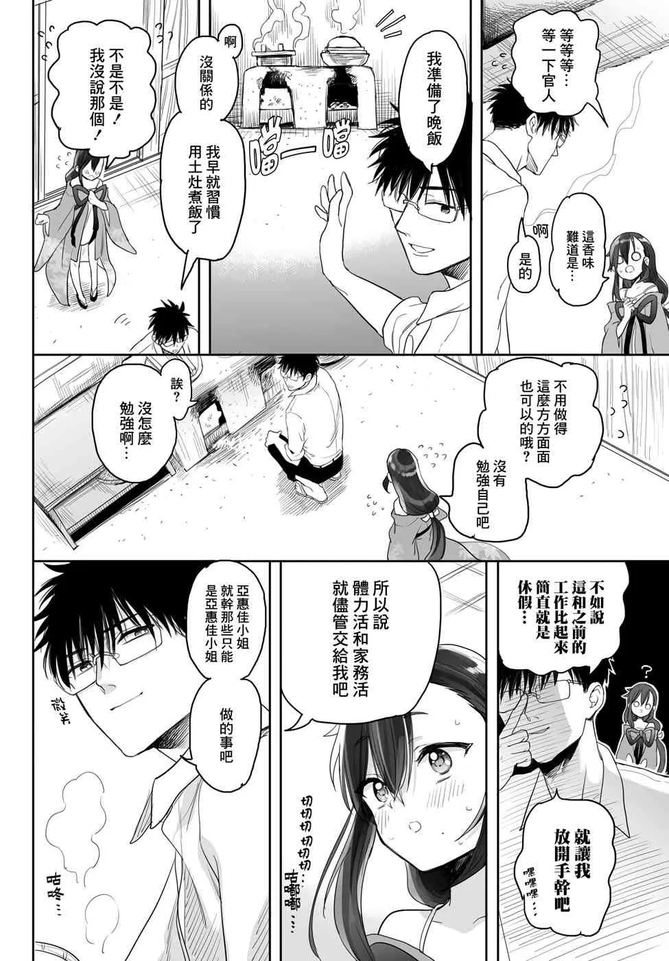 5话 第12页