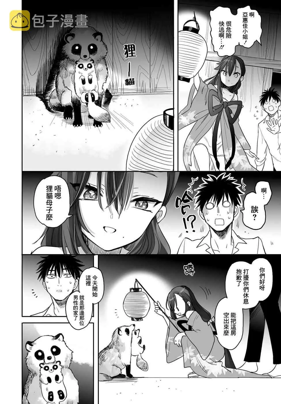 4话 第12页