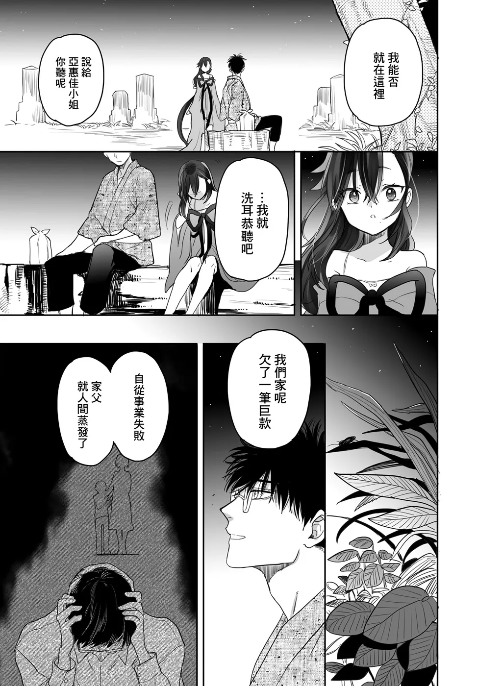 3话 第5页