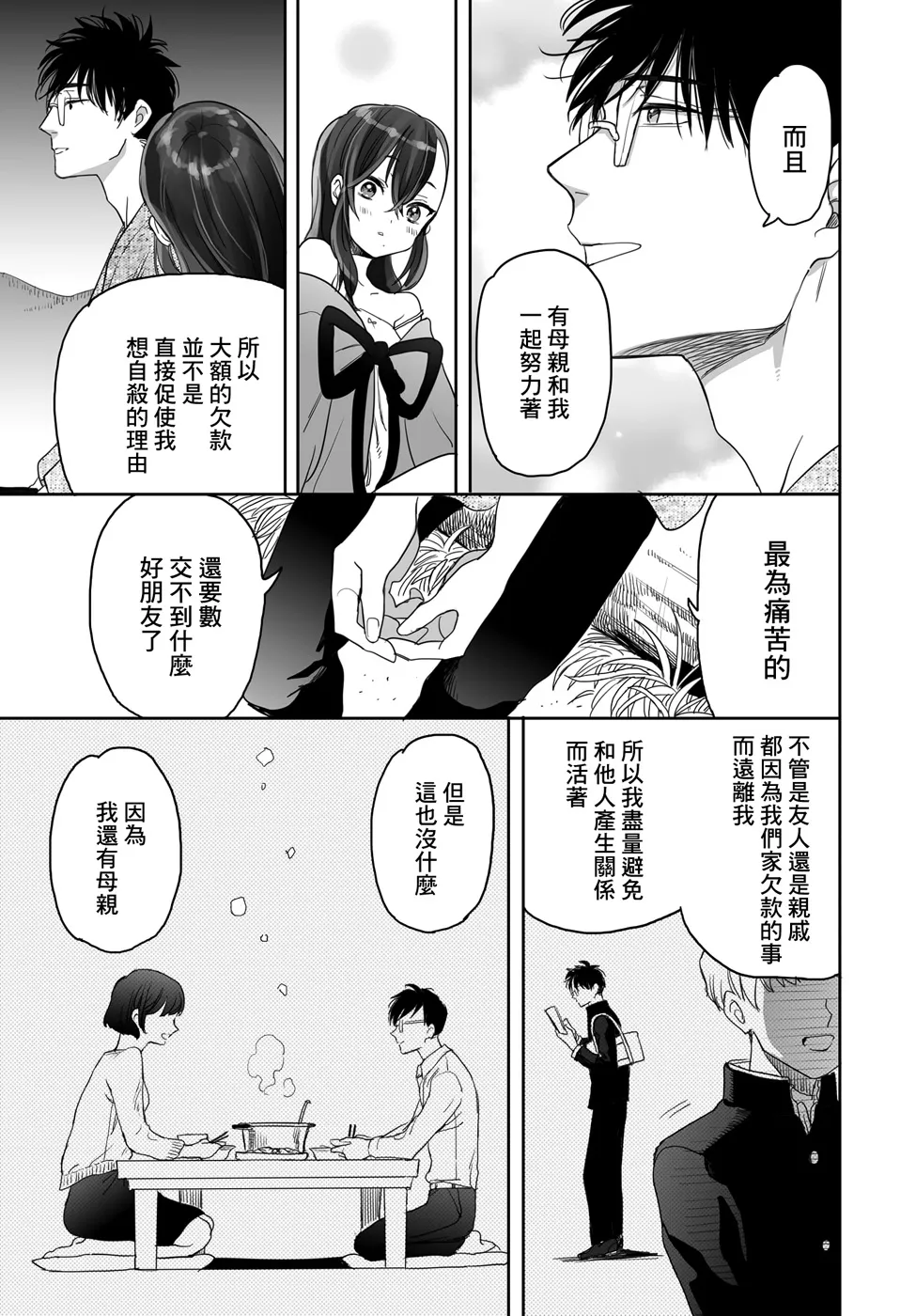 3话 第7页