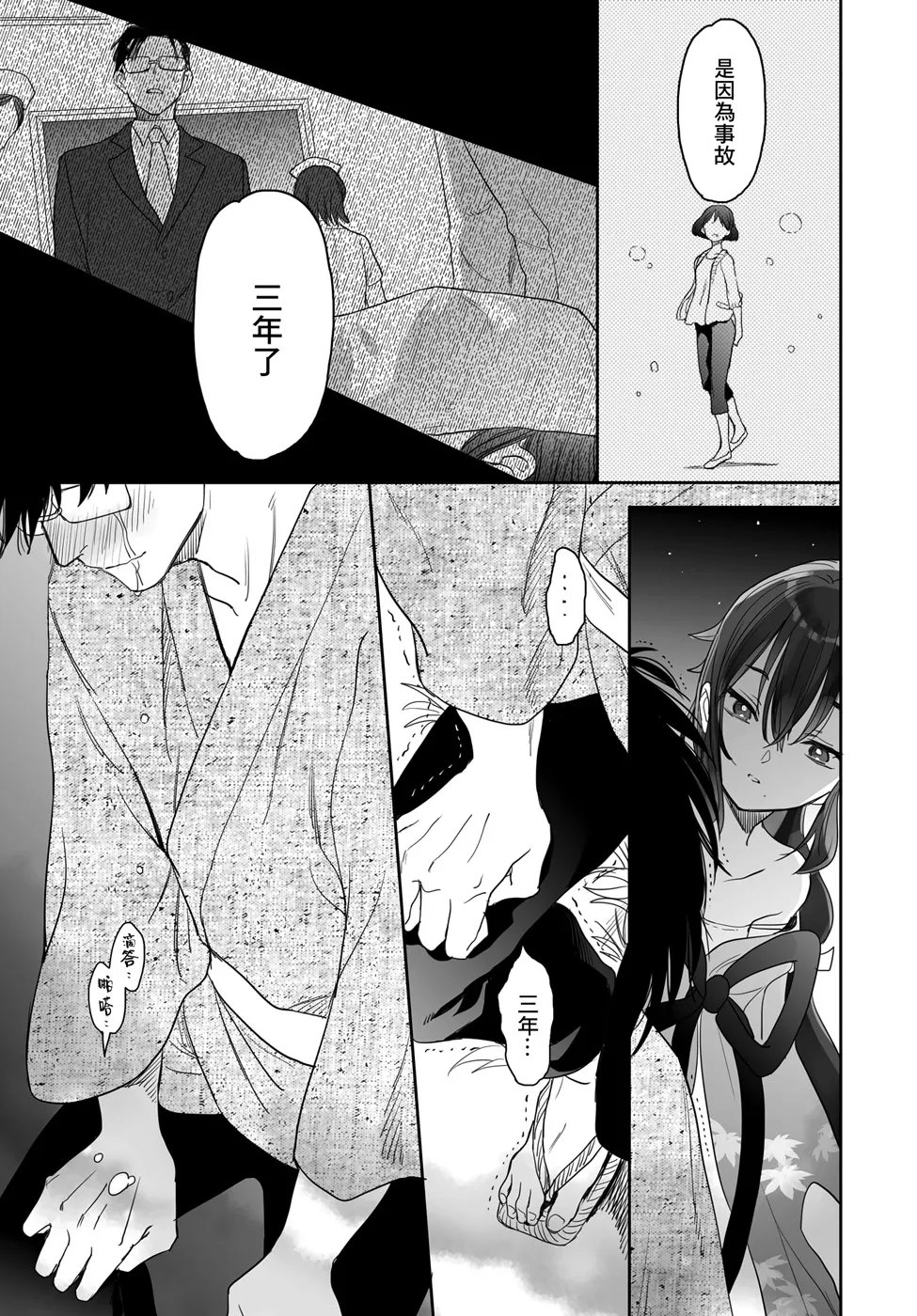 3话 第9页