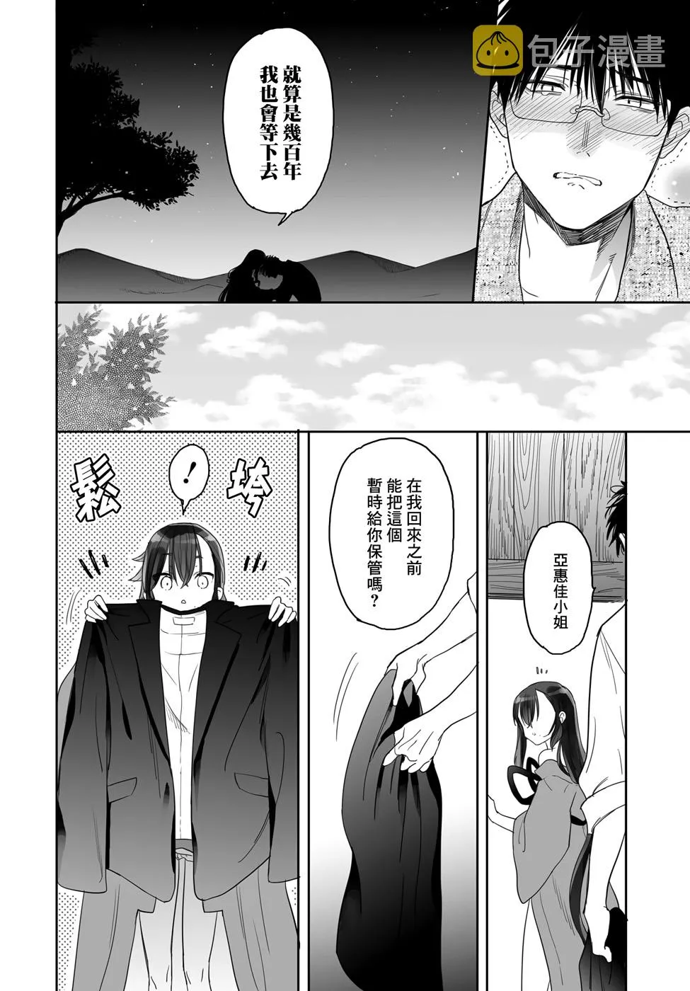 3话 第14页