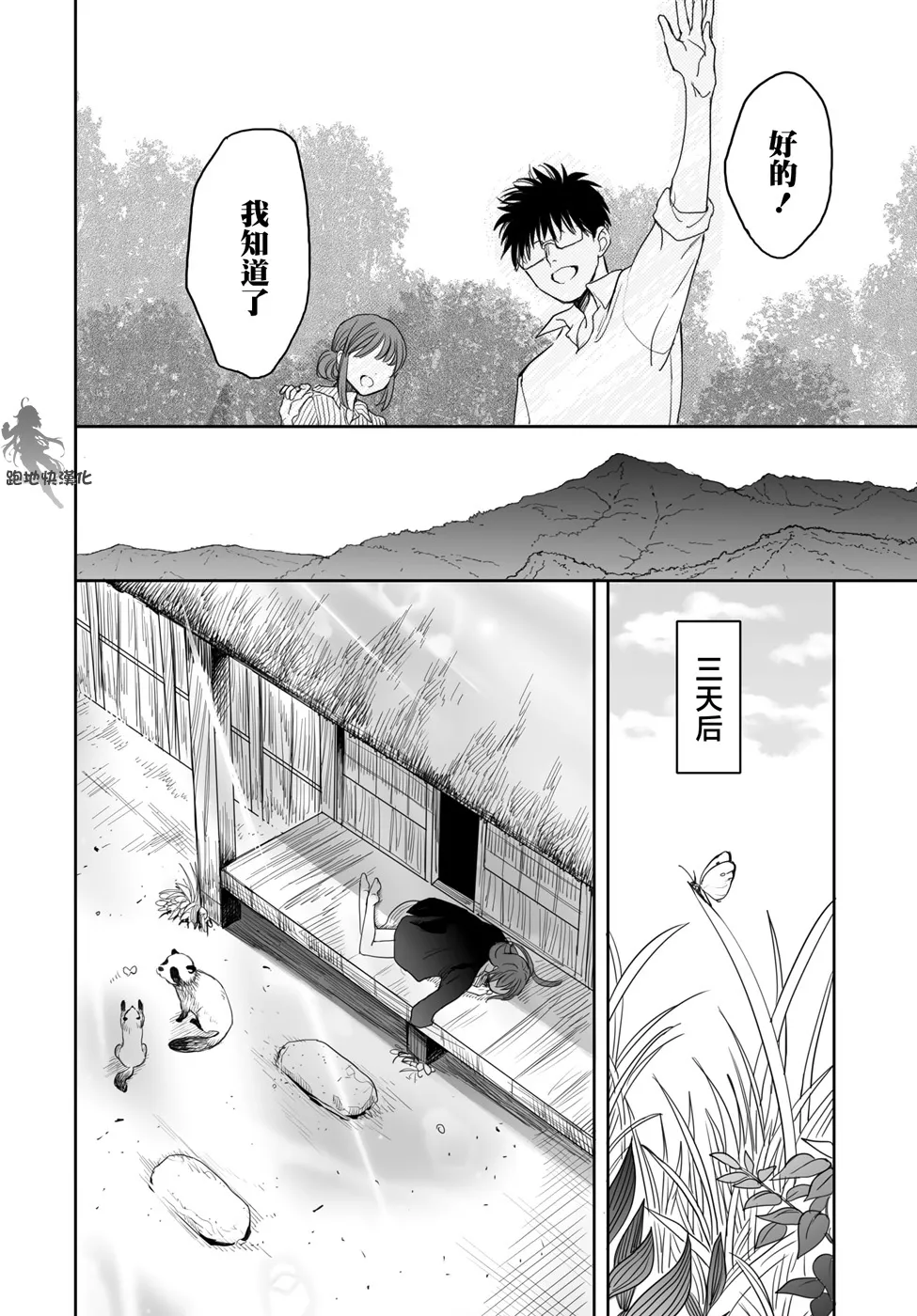 3话 第16页