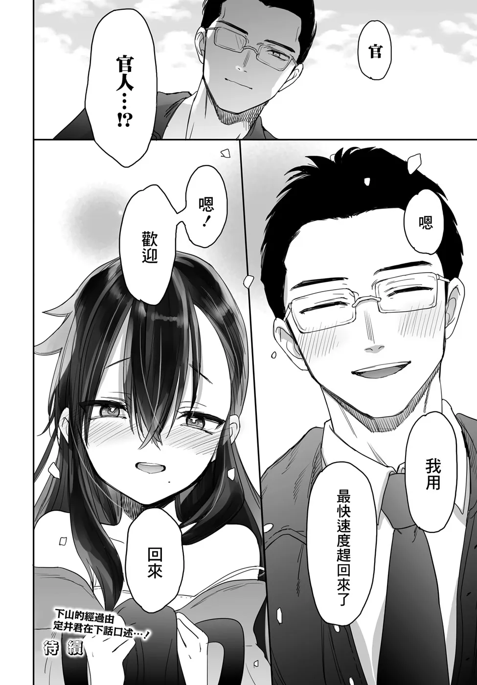 3话 第18页