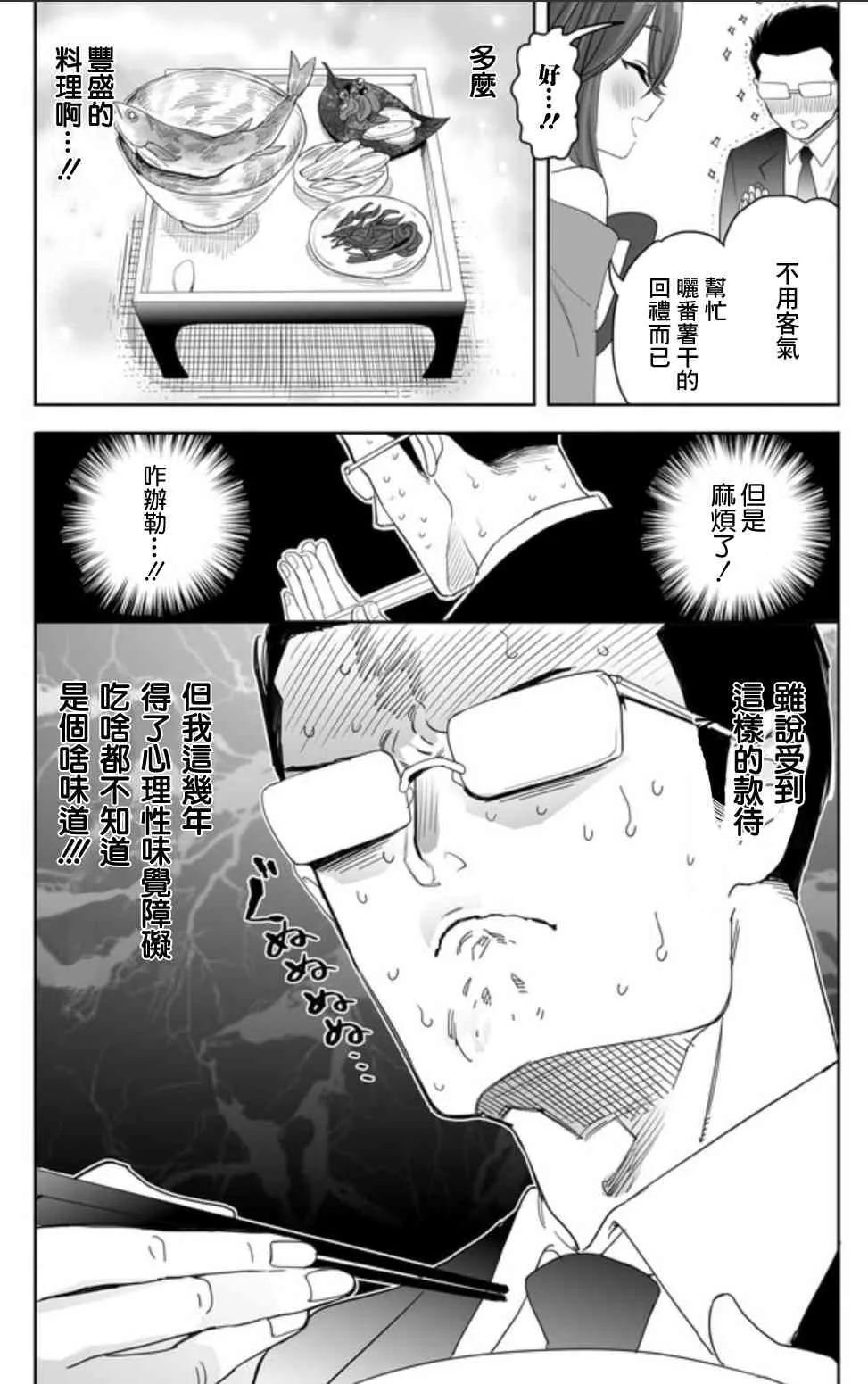 2话 第2页