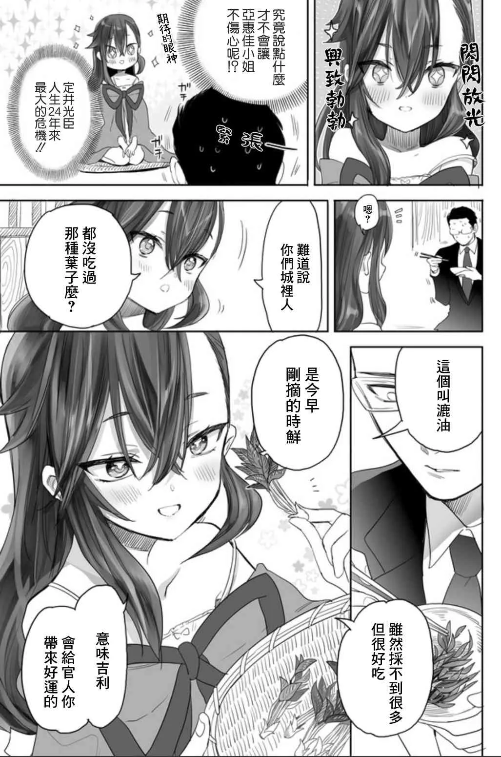 2话 第3页