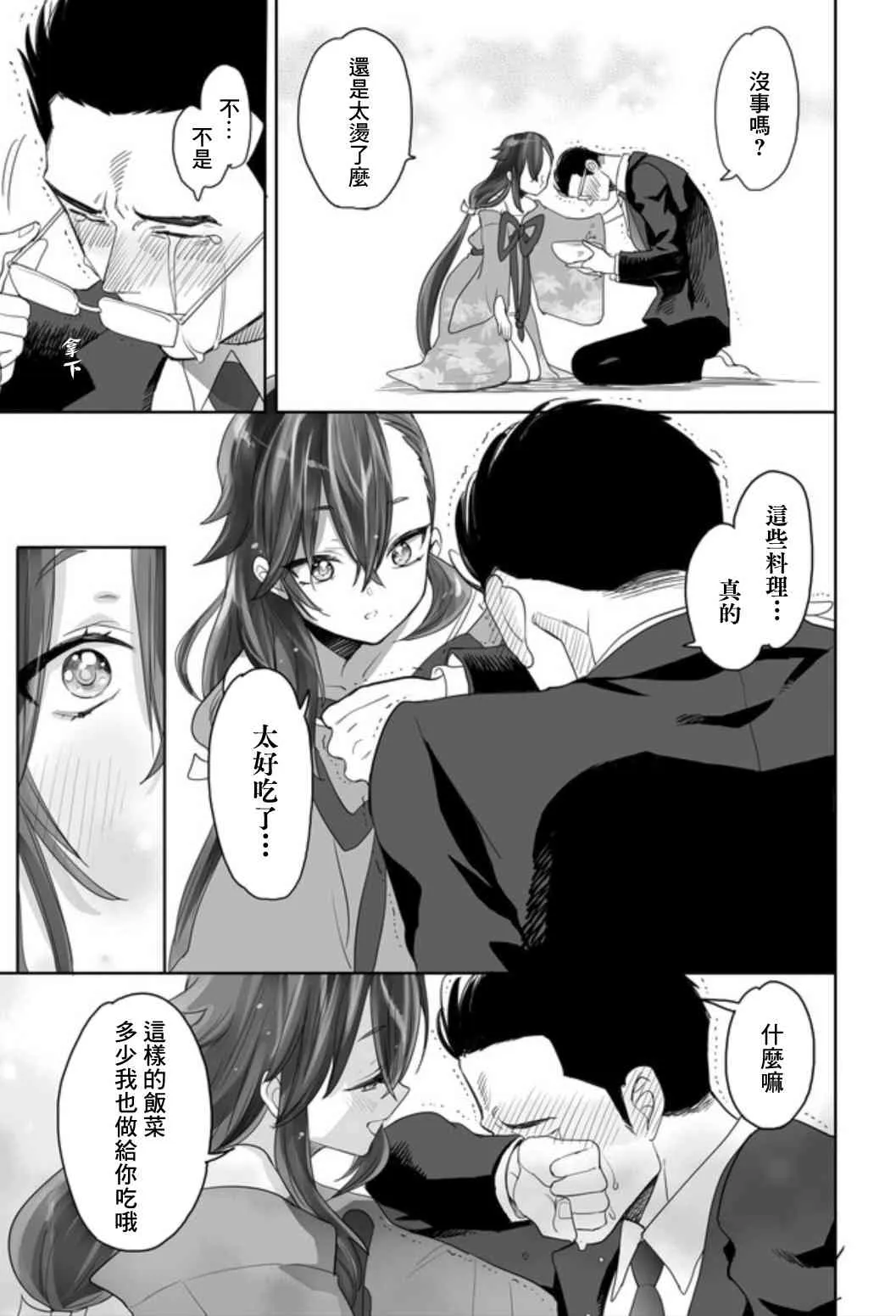 2话 第9页