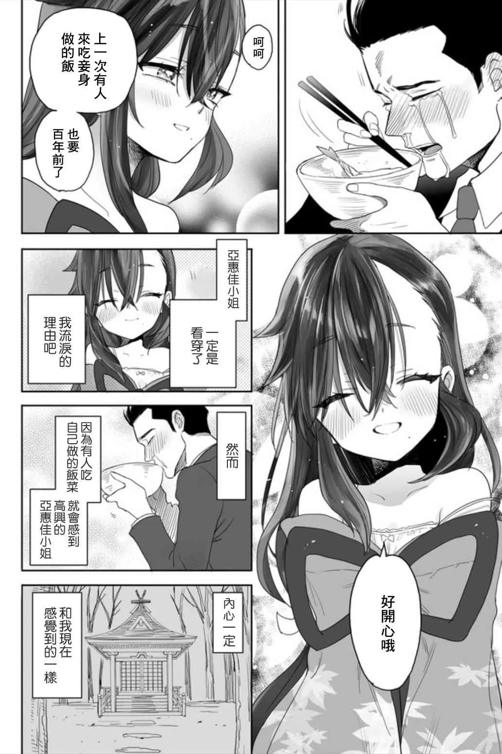 2话 第10页