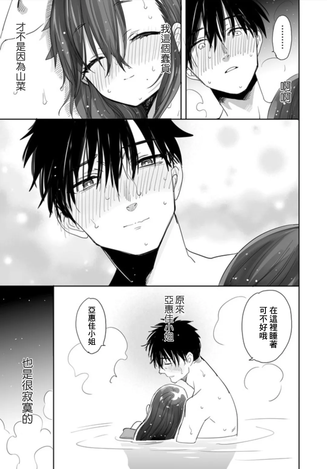 2话 第20页