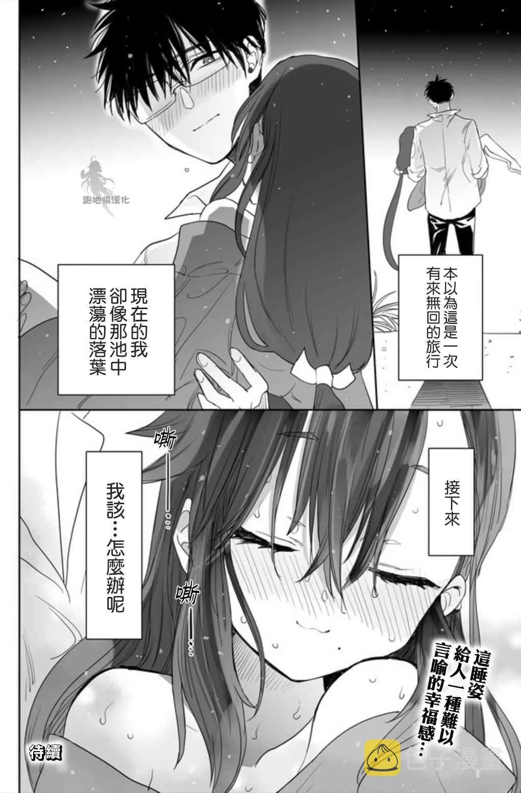 2话 第21页
