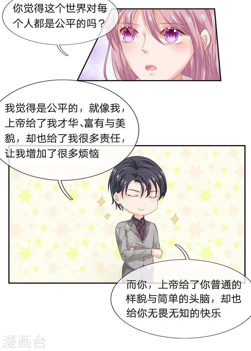 第48话 第8页