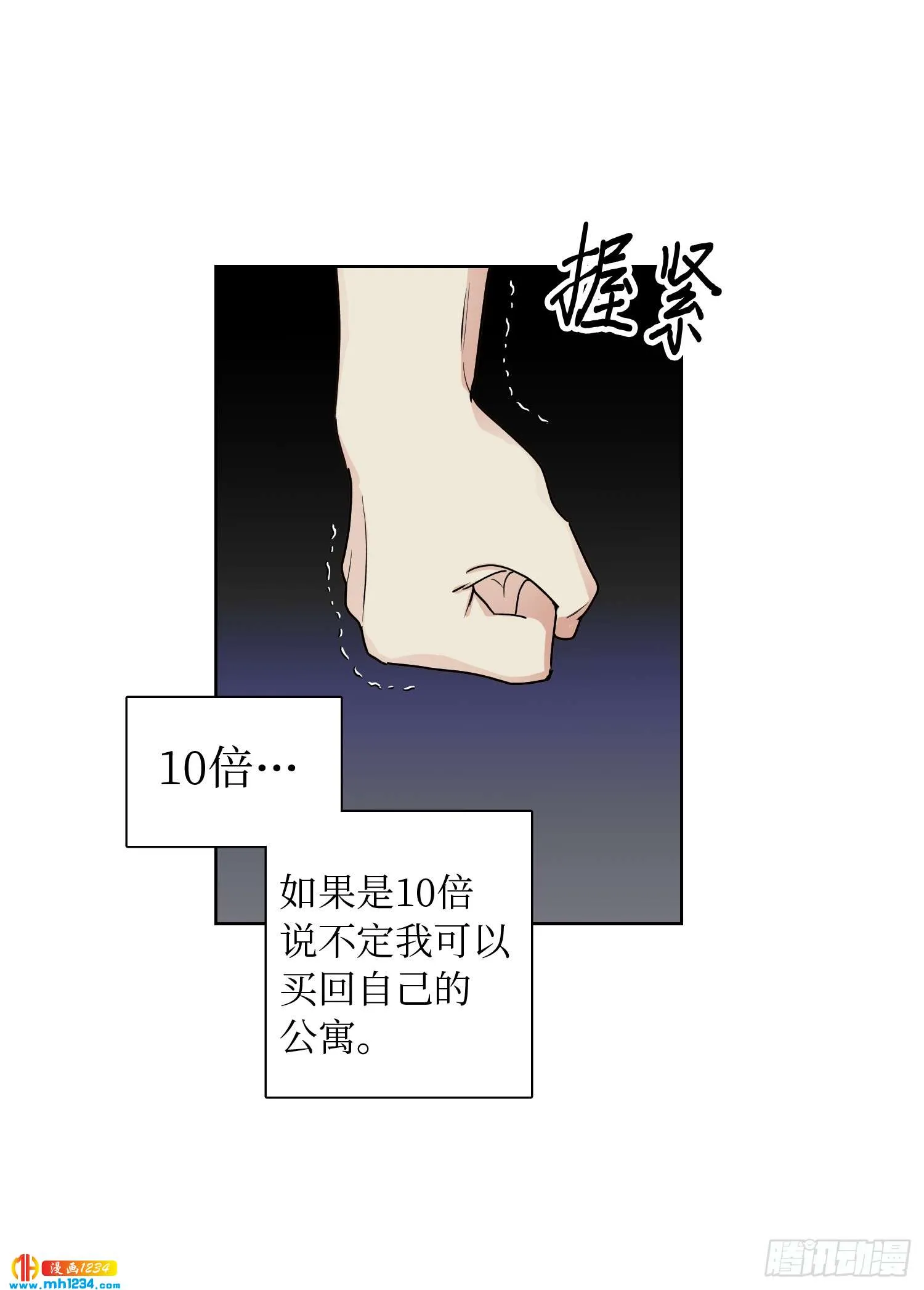 为你留下来 第44页