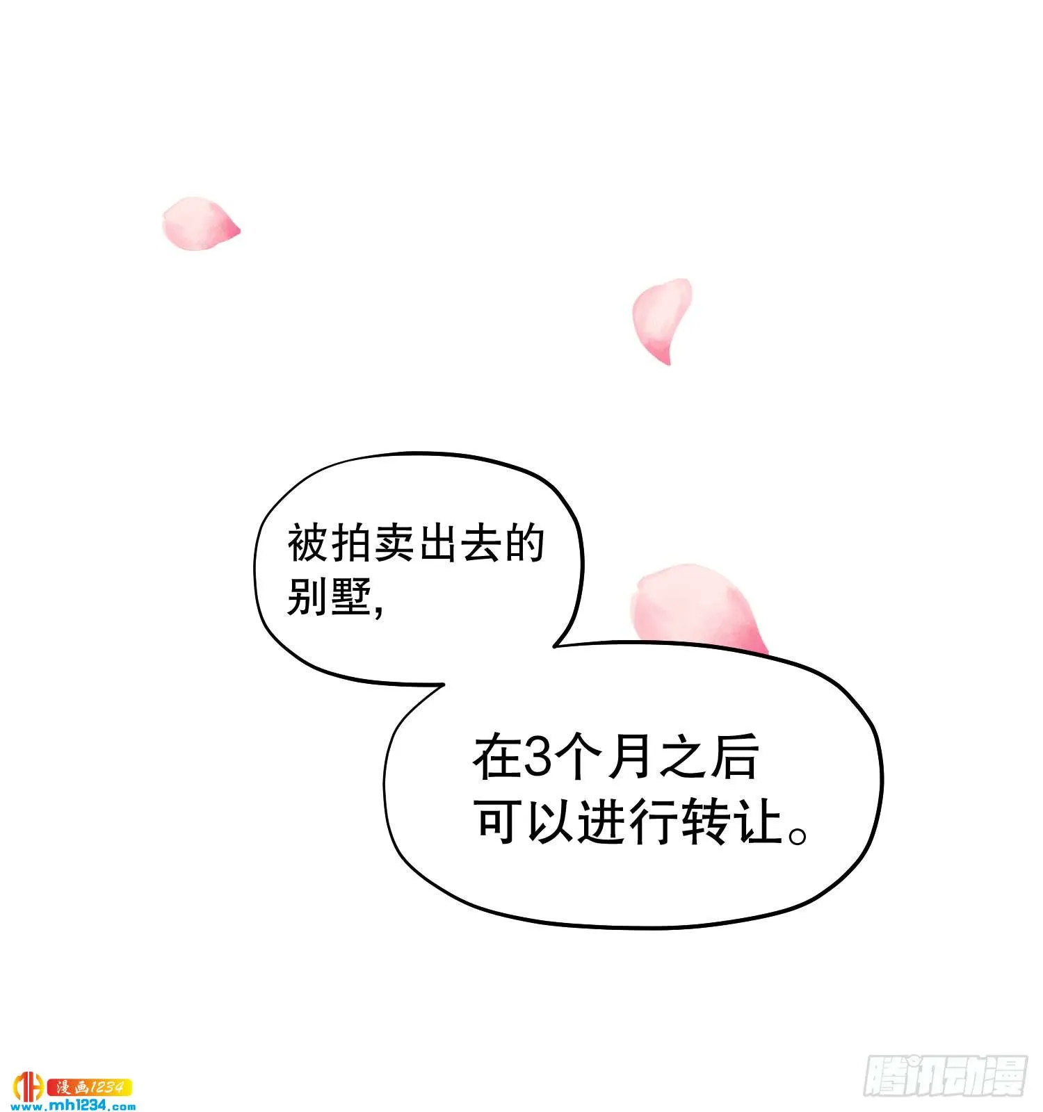 为你留下来 第52页