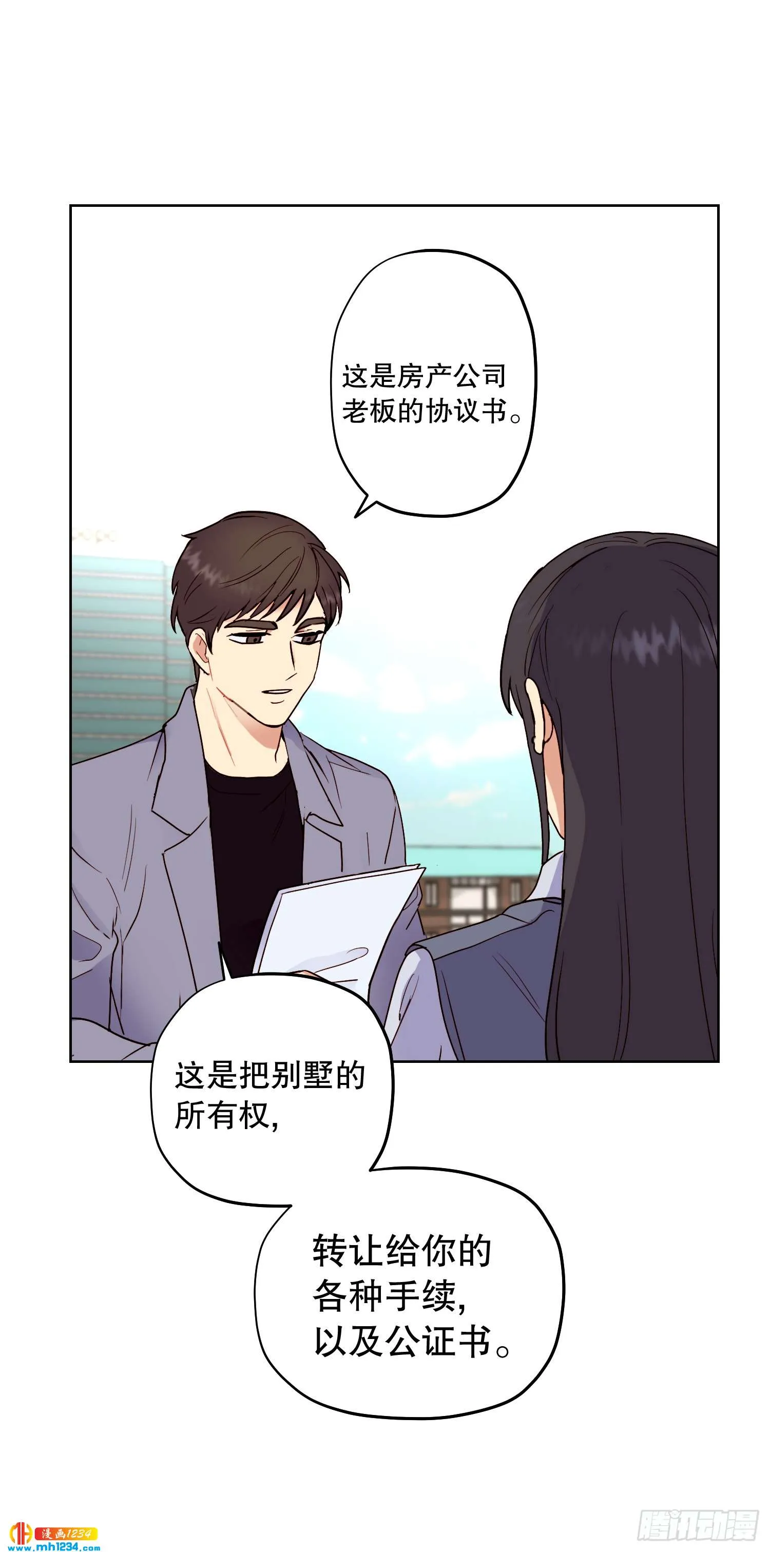 为你留下来 第54页