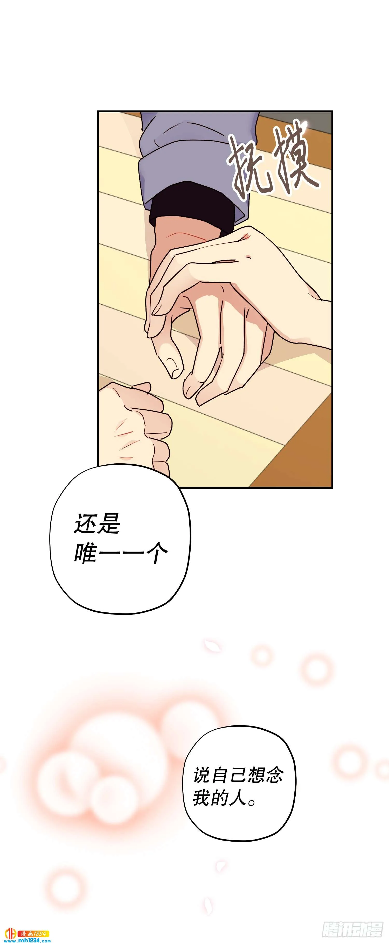 为你留下来 第61页