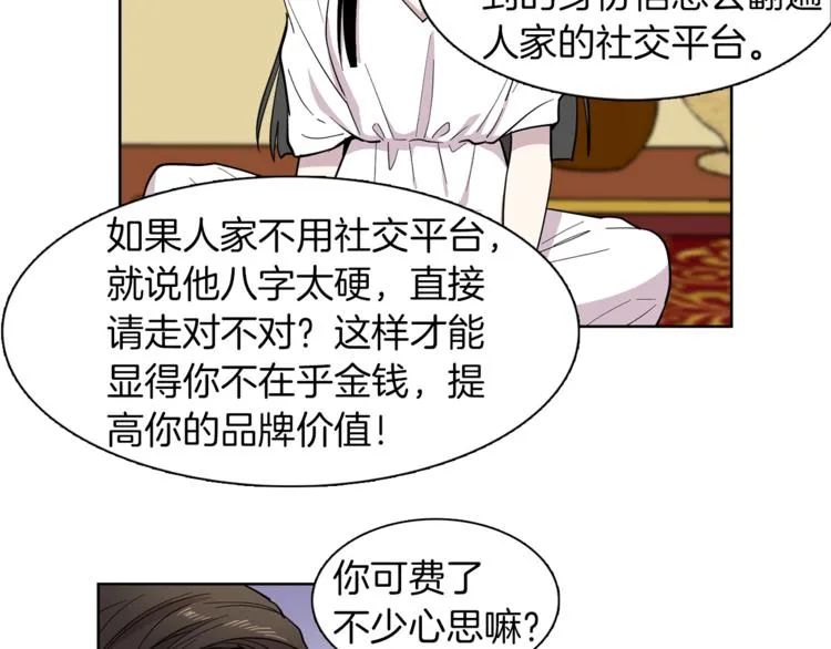 第9话 这是在告白？ 第59页