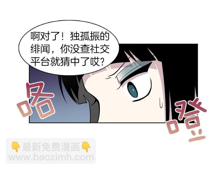第9话 这是在告白？ 第61页