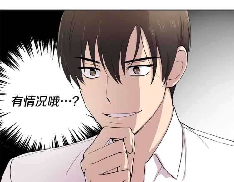 第8话 抓住你了！ 第29页