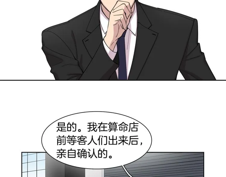 第8话 抓住你了！ 第72页