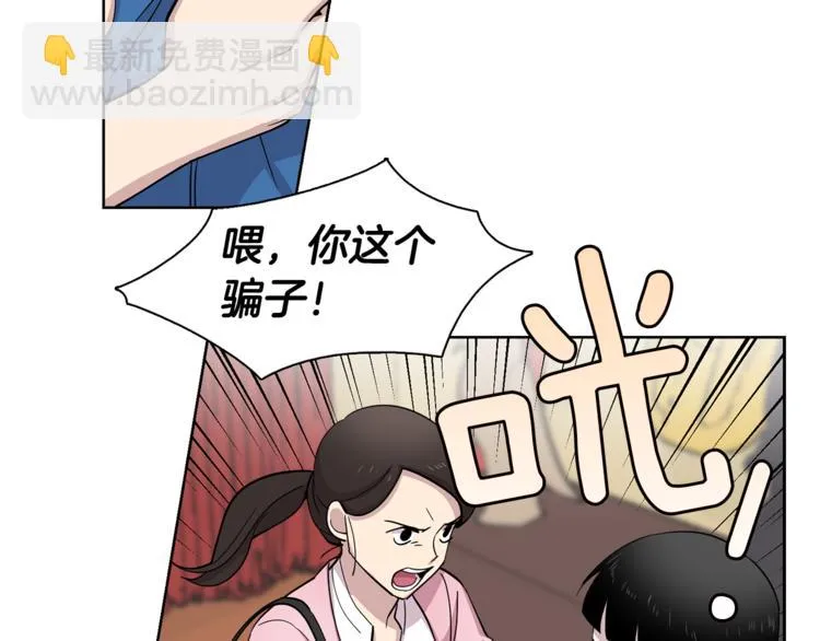 第2话 游轮派对 第4页