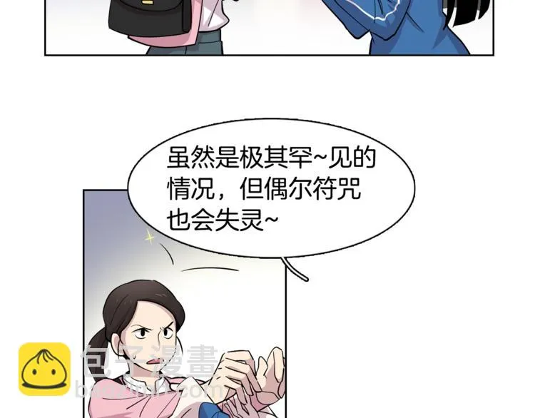 第2话 游轮派对 第10页