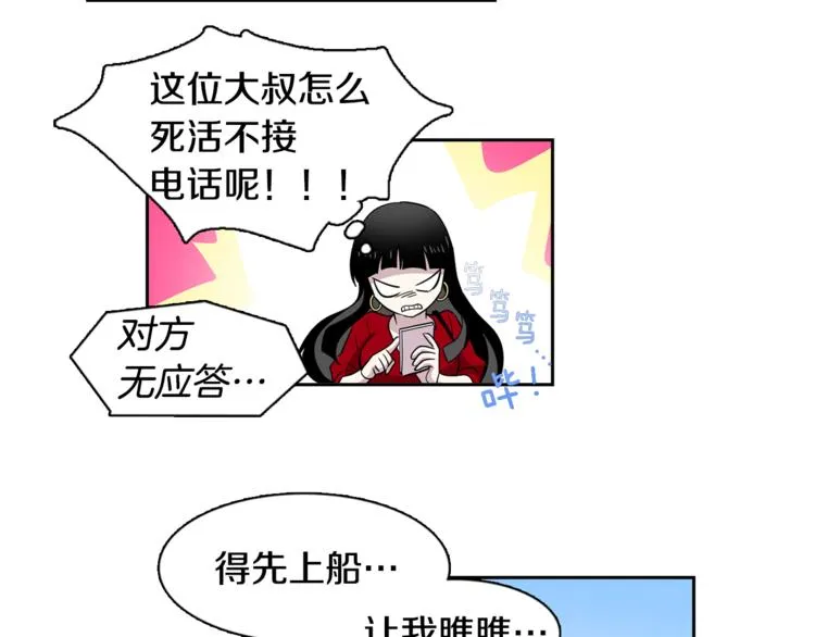 第2话 游轮派对 第70页