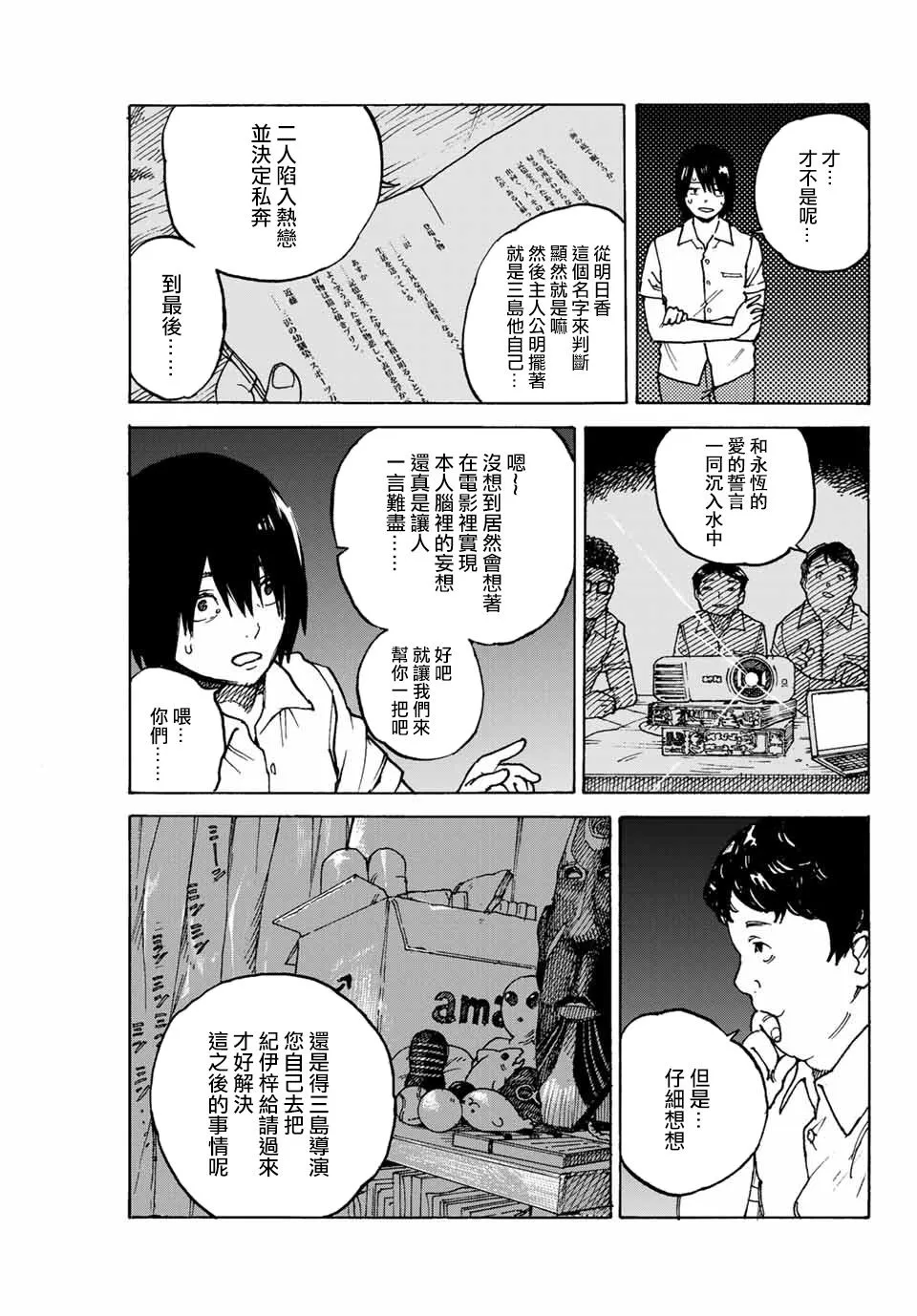 第1话 短篇 第6页