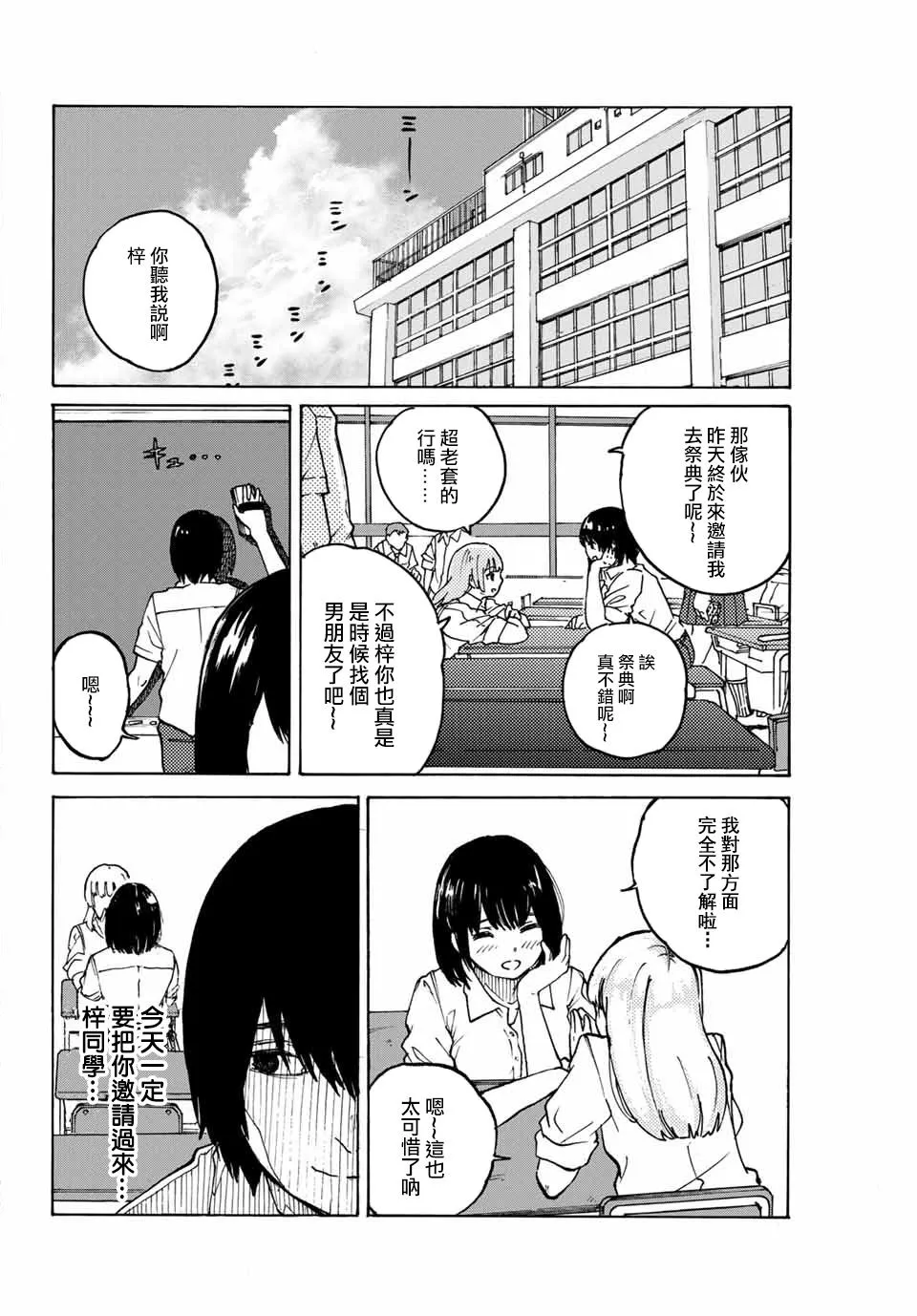 第1话 短篇 第7页